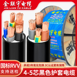 金联宇电缆国标纯铜RVV