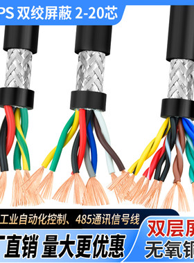 RVVPS485通讯双绞屏蔽线