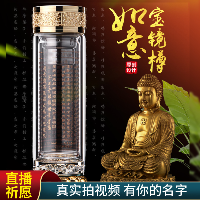 正品大悲咒水杯药师咒水晶杯楞严咒观音活水杯心经准提咒茶杯结缘-封面