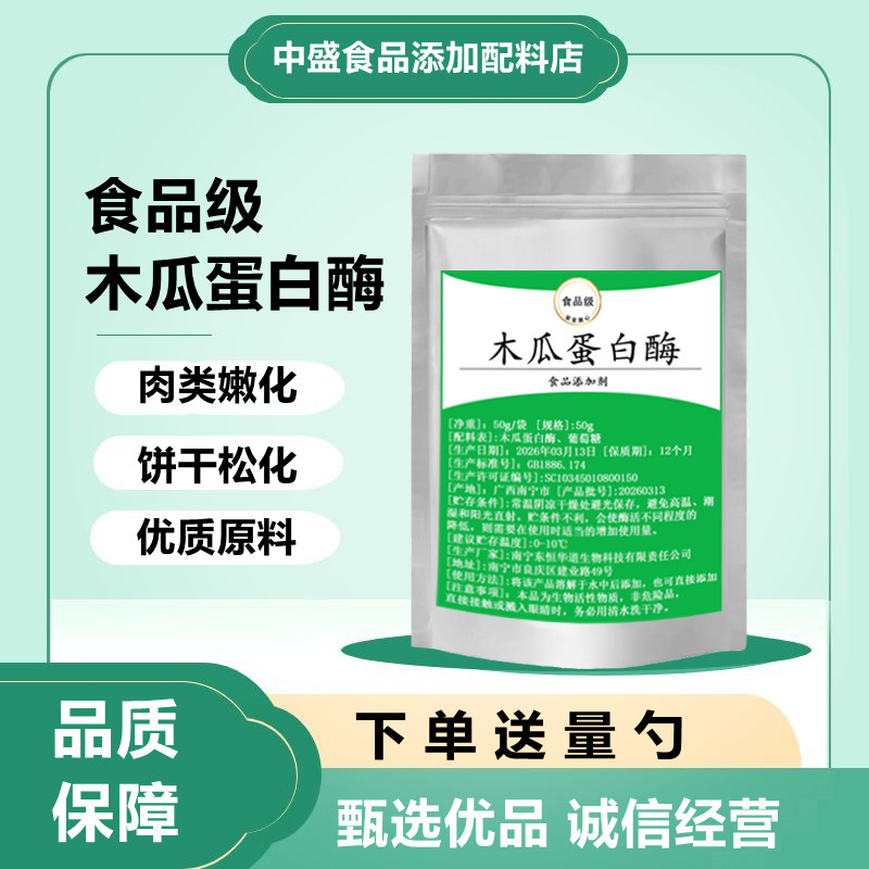 木瓜蛋白酶食品级嫩肉粉毛肚牛肉