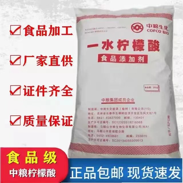 食品级中粮一水柠檬酸食用25kg