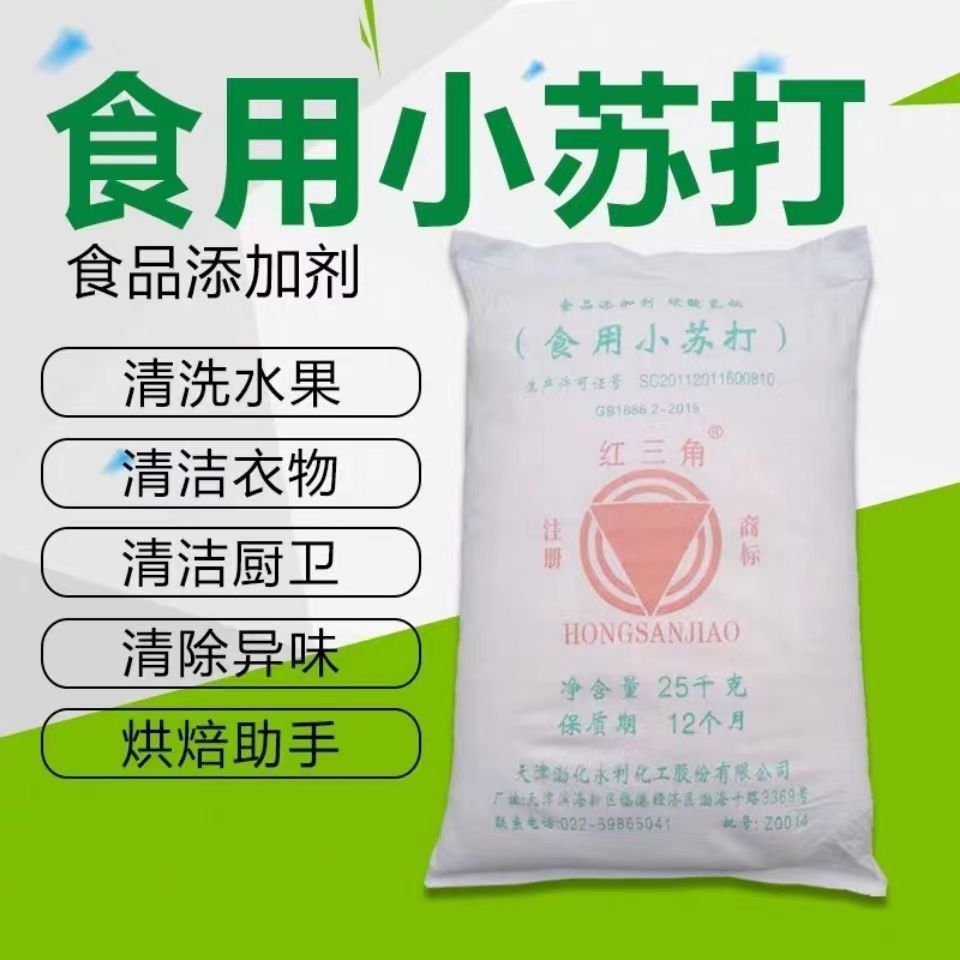 红三角小苏打食品级碳酸氢钠包邮