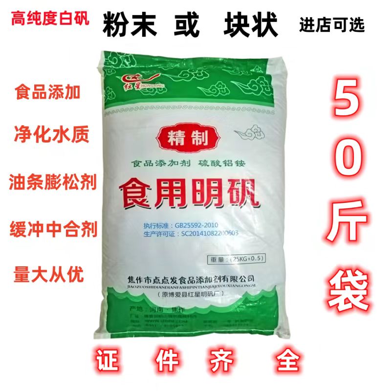 白凡明矾净水用正品块装粉状50斤