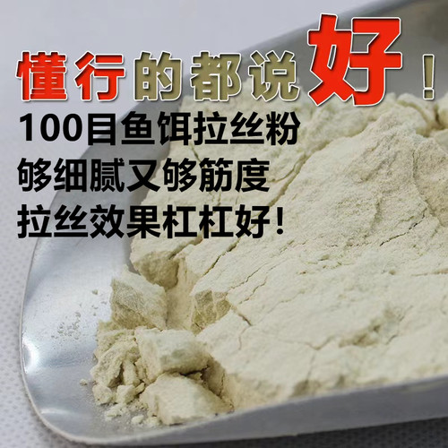 鱼饵拉丝粉100目纯谷朊配拉大球