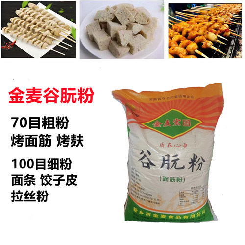 金麦谷朊粉烤面筋烤麸面筋专用粉