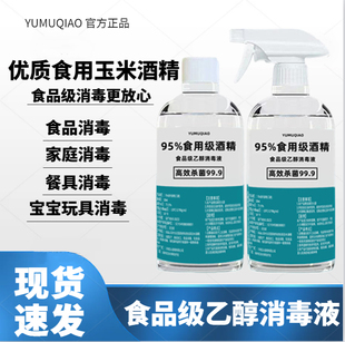 95度食用酒精 食品级乙醇玉米酿造勾兑酒水火疗拔罐消毒食品厂用