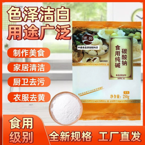 远兴食用纯碱食品级碳酸钠正品