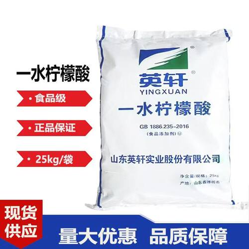英轩一水柠檬酸食品级含量99%