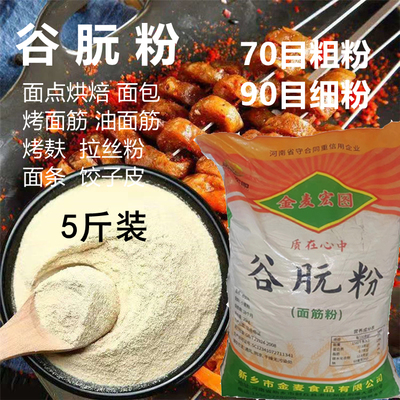 谷朊粉谷元粉烤面筋专用粉5斤装