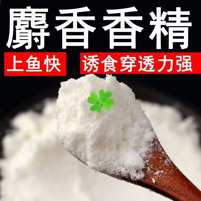麝香粉末香精钓鱼专用香料诱食剂