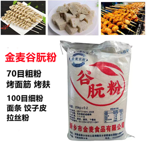 金麦谷朊粉家用商用烤面筋烤麸粉小麦面筋粉拉丝粉粗粉细粉谷元粉