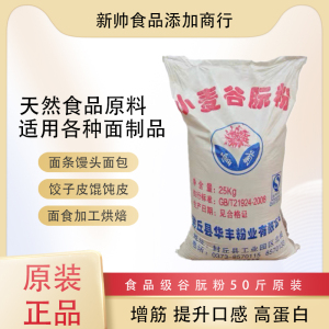 雪菊谷朊粉面条饺子皮增筋拉丝粉面筋粉面包活性小麦粗蛋白100目
