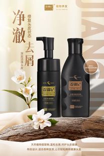 姜锦记去屑净澈套盒