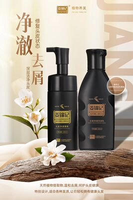 姜锦记去屑净澈套盒