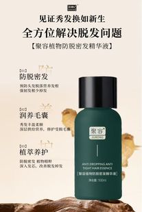 姜锦记聚容防脱密发液