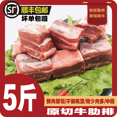 内蒙古原切牛排2500g牛仔骨散养牛排骨草饲新鲜带骨牛肋排