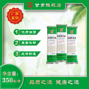 甘青高筋挂面350克原味韭叶面细圆面早餐速食干拌面炸酱面油泼面