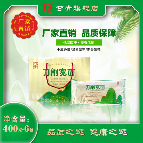 甘青甘肃武威刀削宽面小礼盒