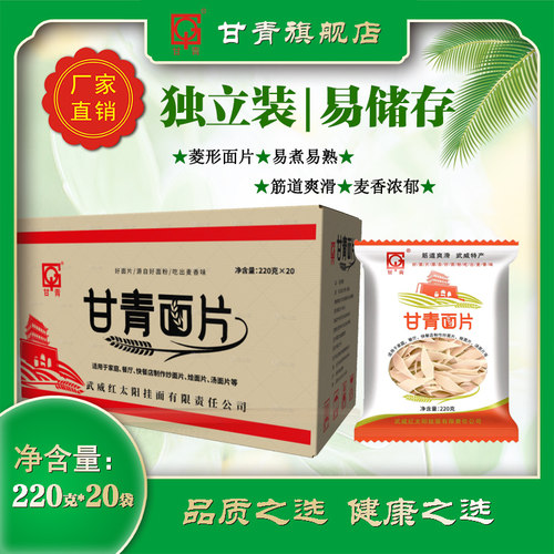 菱形面片甘青面片220g/包