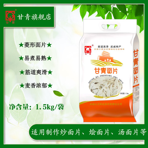 甘青北方挂面1.5kg酸汤烩面片
