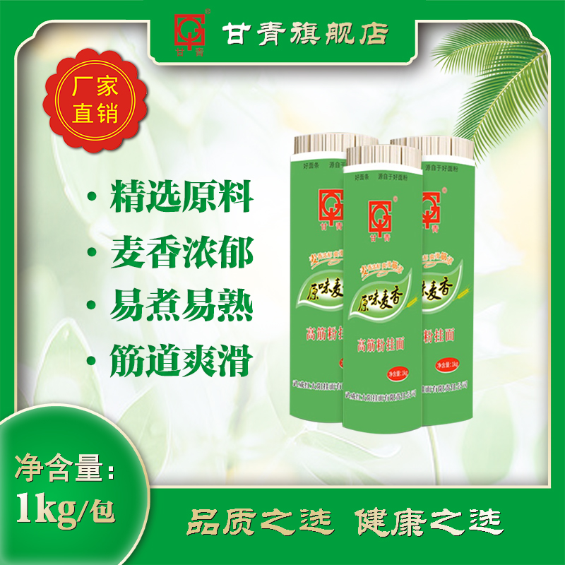 原味麦香甘青不含酱料1000g/包