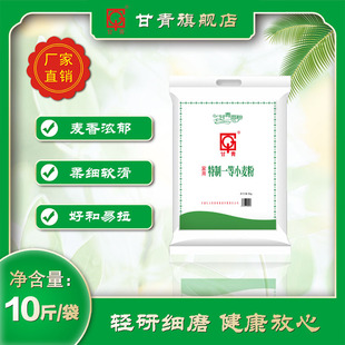 甘青面粉家用特制一等小麦粉5kg/袋特一粉10斤装面条馒头拉面武威