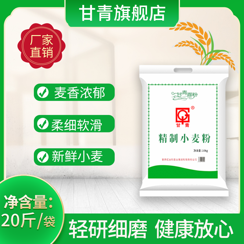 甘青面粉甘肃武威特产精制小麦粉特一粉20斤通用馒头拉条子中筋粉-封面