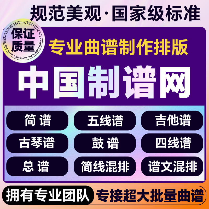 简谱制作歌谱排版简谱排版曲谱制作乐谱排版,专业排版,出版级标准