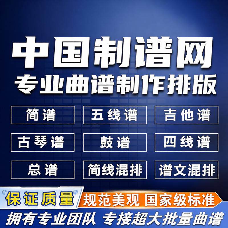 专业古琴谱制作减字谱排版古琴谱排版减字谱制作,规范美观,出版级
