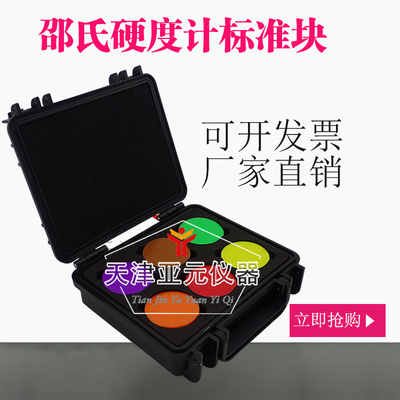邵氏橡胶硬度计标准块 A型/D型邵氏硬度标准块 标准邵氏硬度块