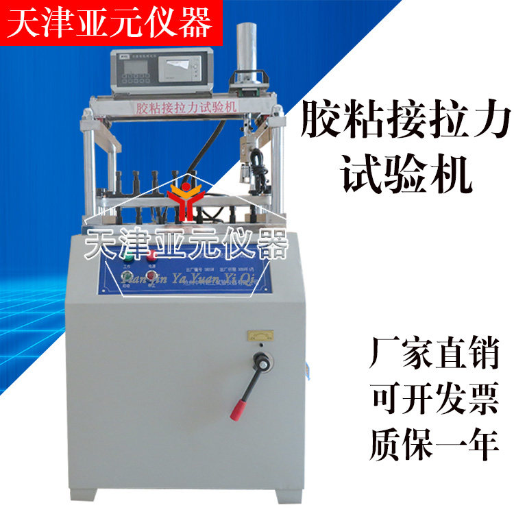 胶粘接拉力试验机  胶粘剂拉力试验机 建筑胶粘剂拉力强度检测仪