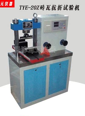 TYE-20Z砖瓦抗折试验机  红砖抗折试验机 砖瓦抗折机