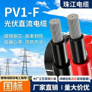 珠江电缆国标光伏直流太阳能PV1-F2.5 4 6平方镀锡铜芯专用电线
