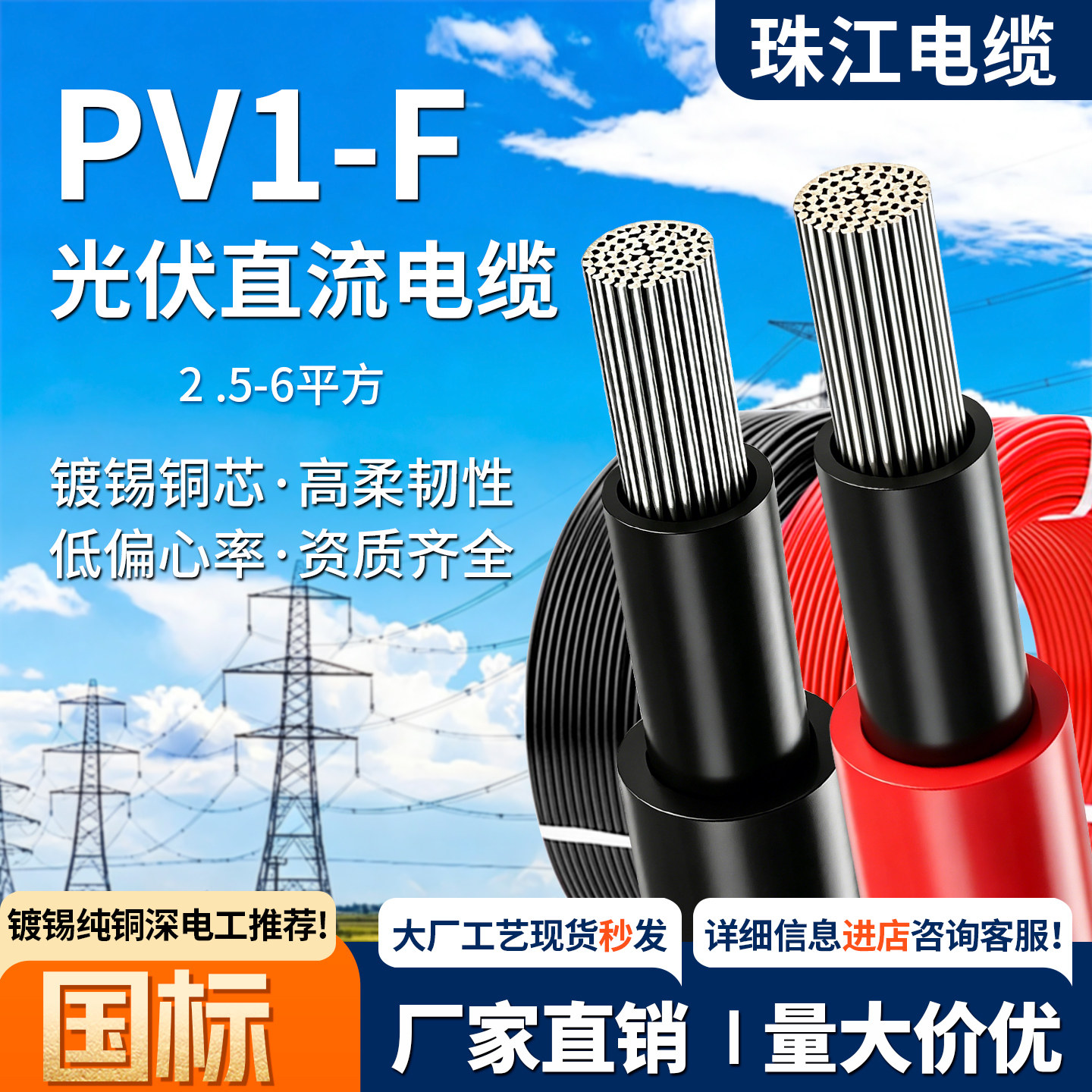 珠江电缆光伏直流线pv1-f铜丝图片