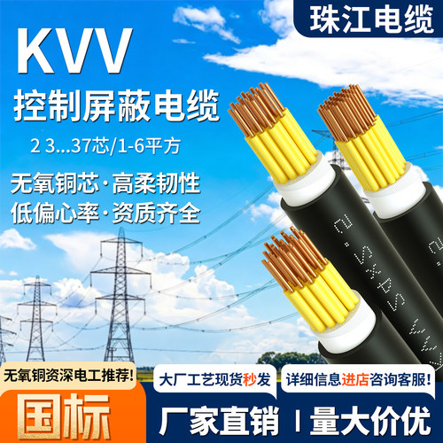 珠江铜芯控制电缆KVV屏蔽线KVVP