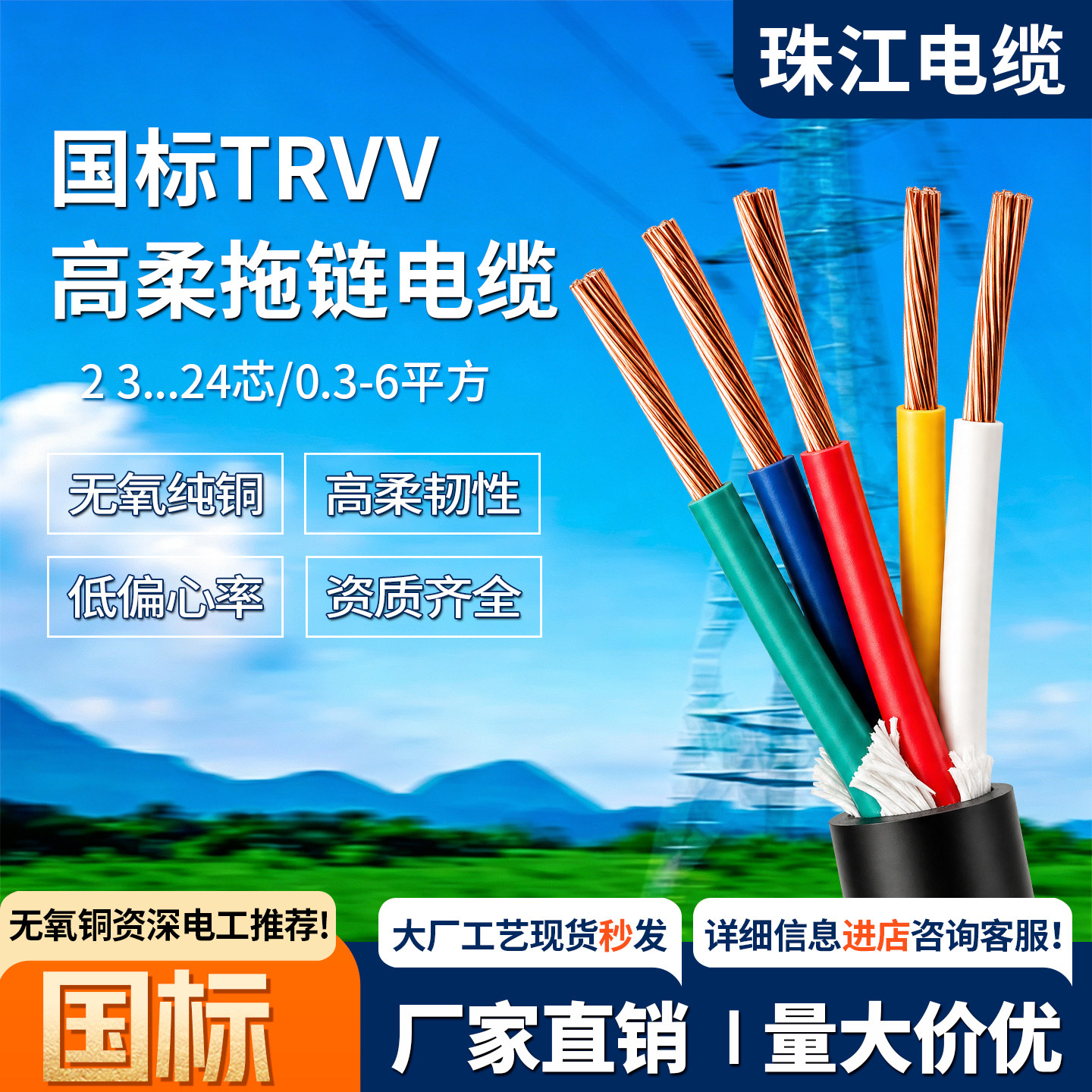 珠江TRVV高柔拖链电缆线国标铜芯2345芯全平方耐弯折TRVVP屏蔽线图片