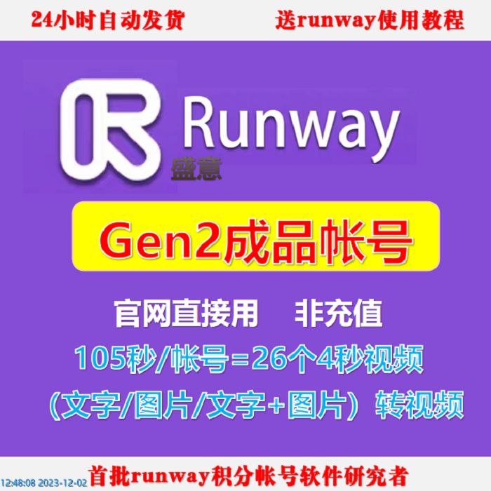 runway gen2/runway非会员ai文字生成动态视频图片生成动态视频