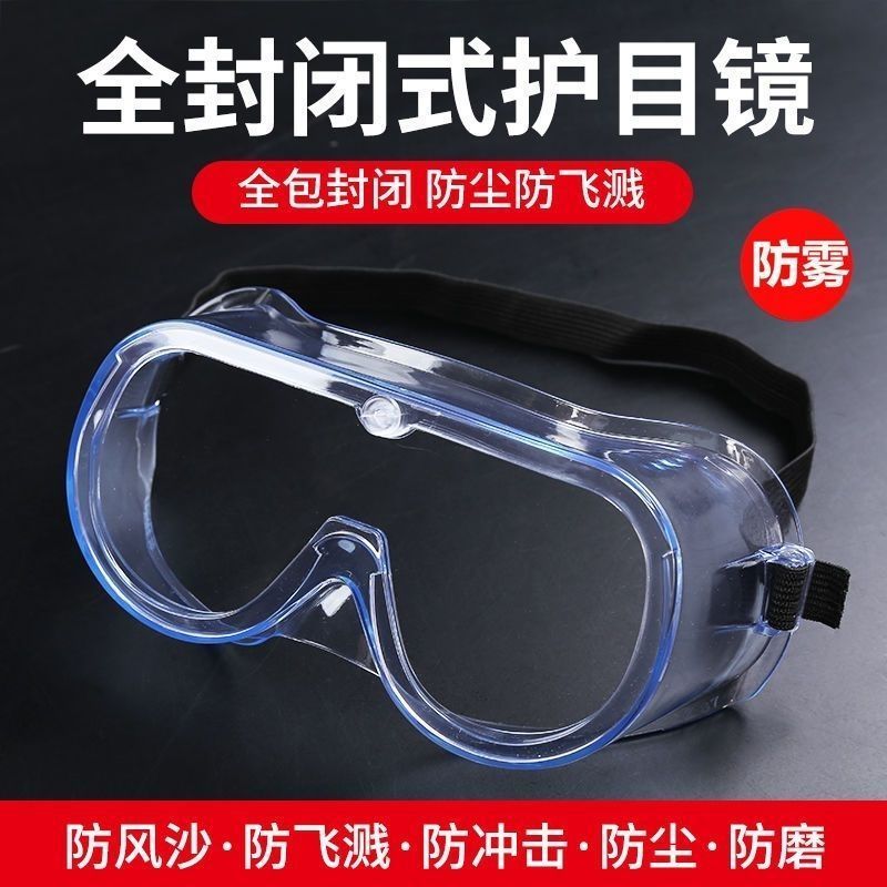 漂流护目镜防飞溅防水防护眼镜防风防尘防雾劳保漂流装备眼罩骑行