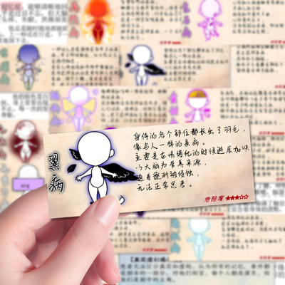 166张oc疾病贴纸网络写小说灵感创意素材diy笔记本iPad贴画防水