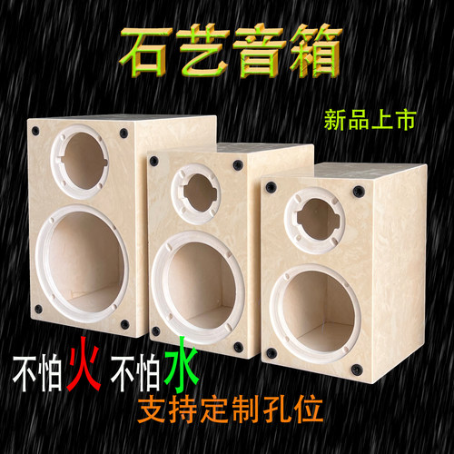 新品防水火石头材质音箱空音响体户内外6.5寸8寸改装外壳玉石大理