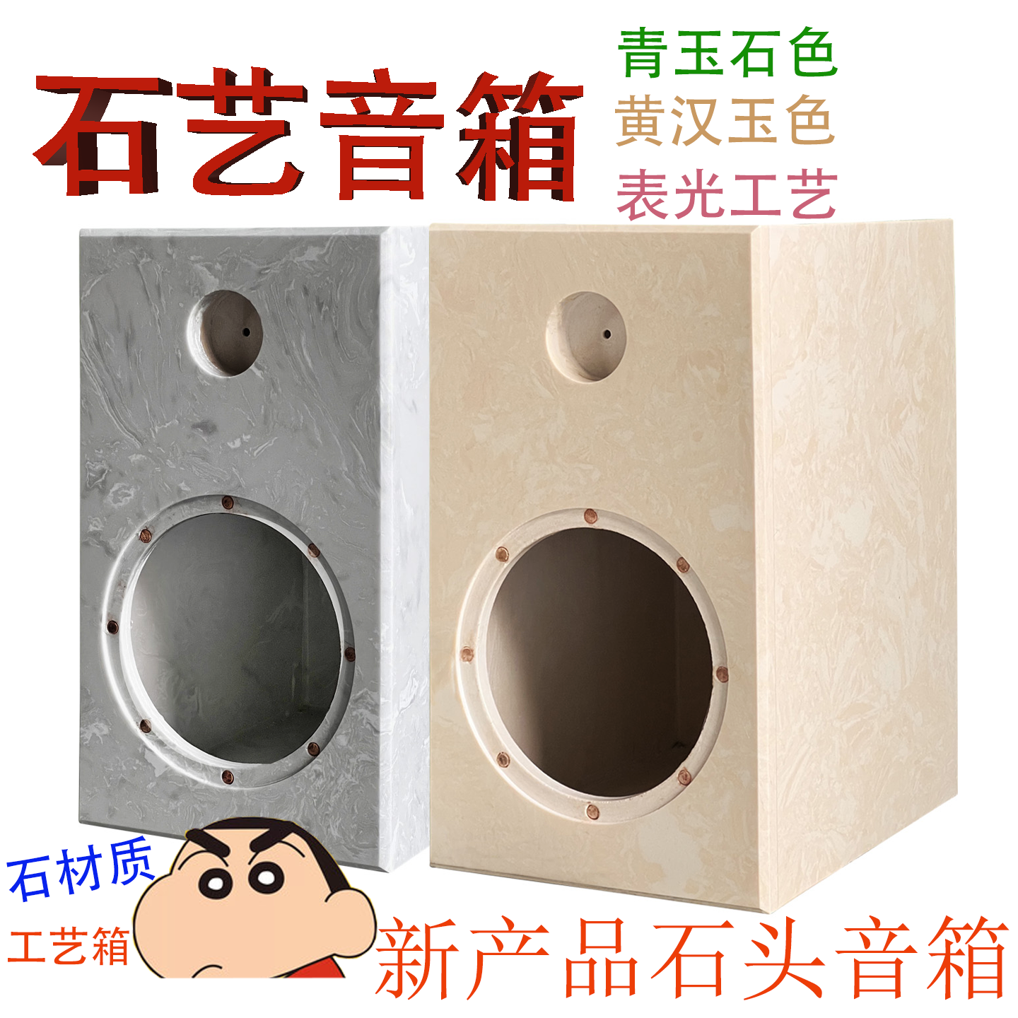 石材石艺音箱响空箱二分汽车家用玉石音响箱体艺术大理玉箱6.5寸4