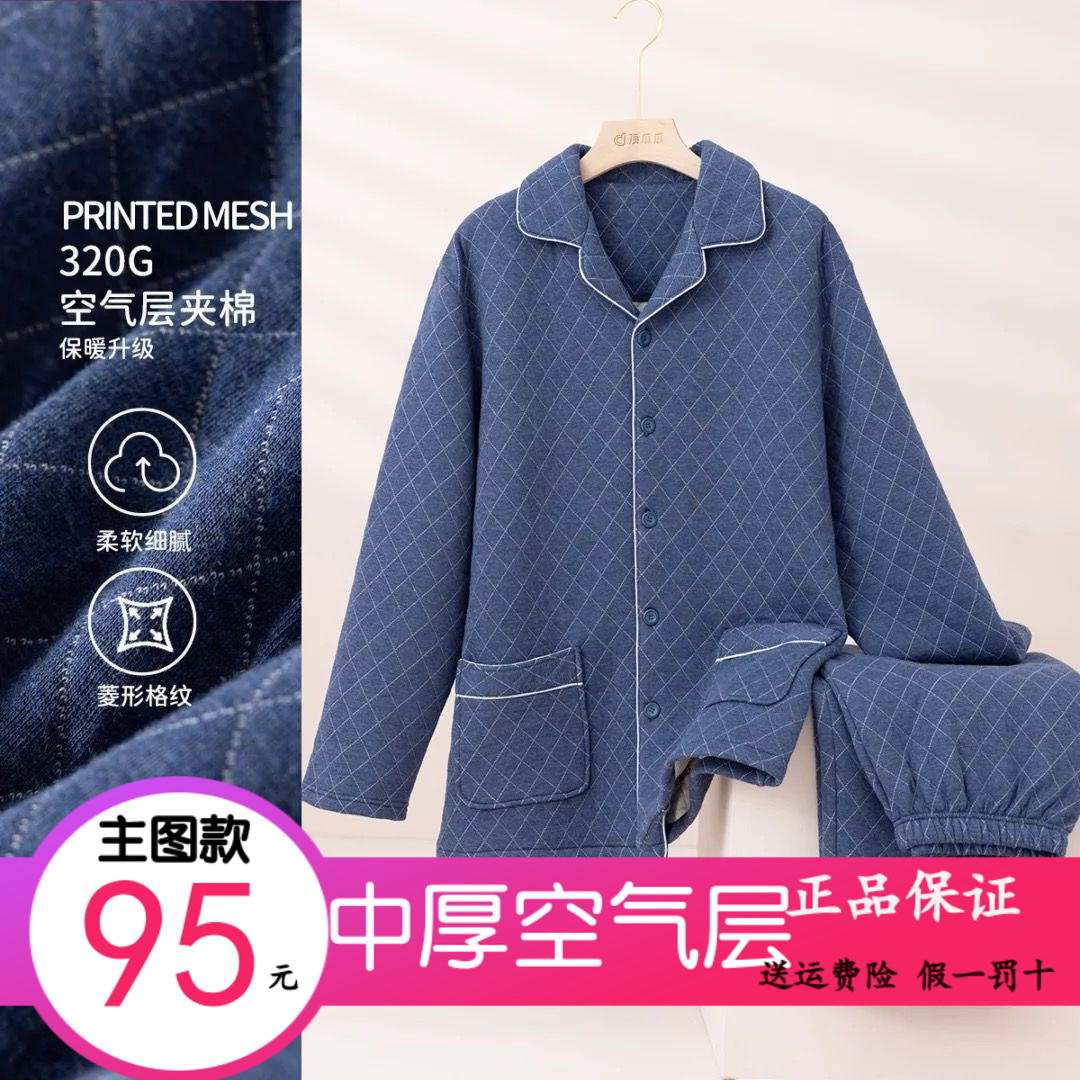 顶呱呱男空气层中厚睡衣套装