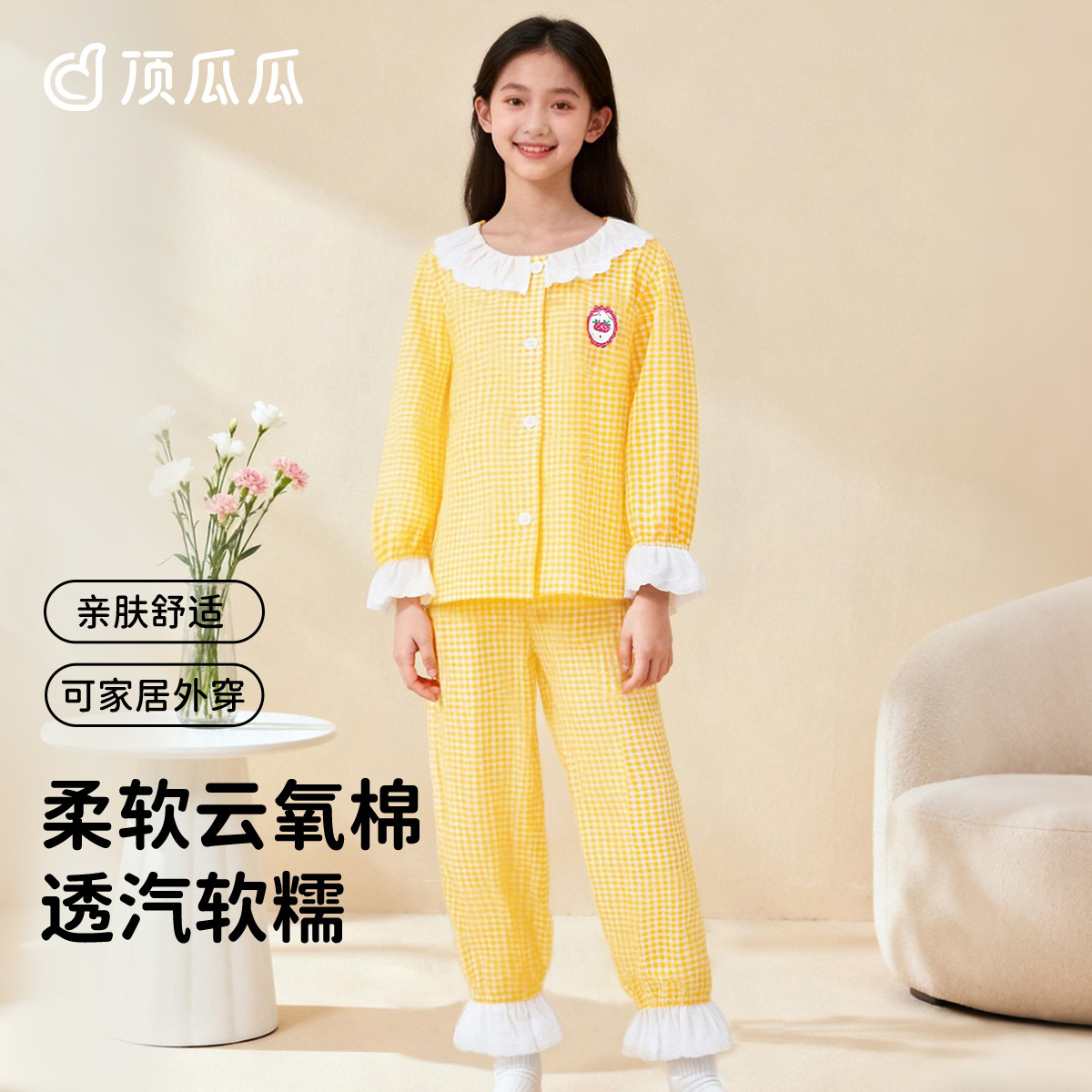 顶瓜瓜女童睡衣秋季长袖开衫甜美可爱透气软糯家居服套装