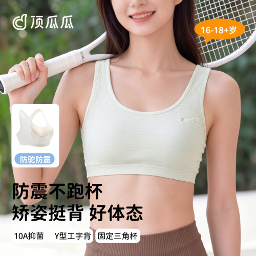 顶瓜瓜少女文胸运动防震无痕