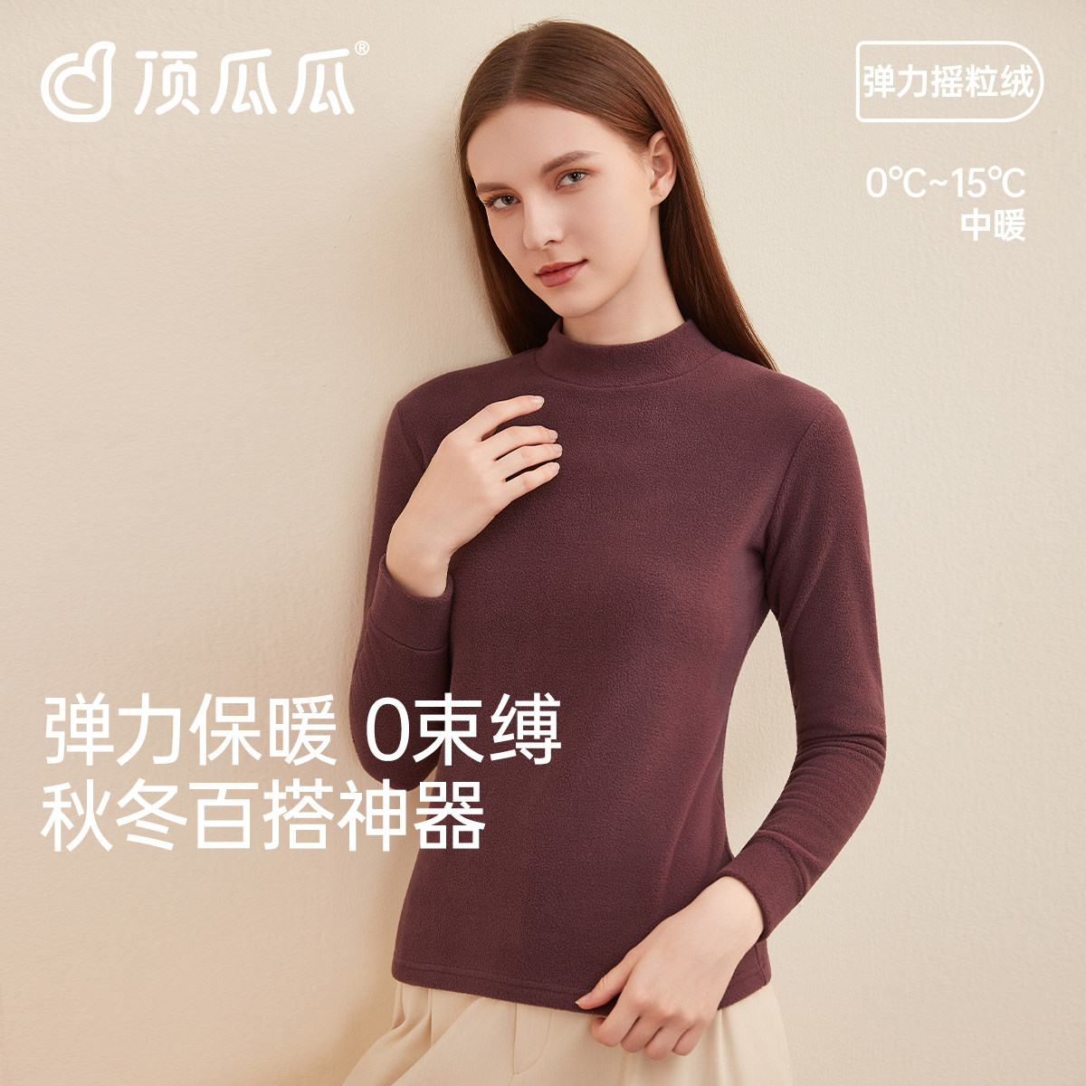 顶瓜瓜女士摇粒绒半高领打底衫