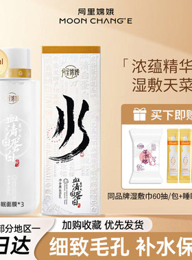 月里嫦娥血清白蛋白菁华水修护补水保湿提亮肤色爽肤精华水旗舰正
