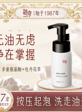 迷奇牡丹氨基酸净颜洁面慕斯泡沫深层清洁收缩毛孔温和绵密洗面奶