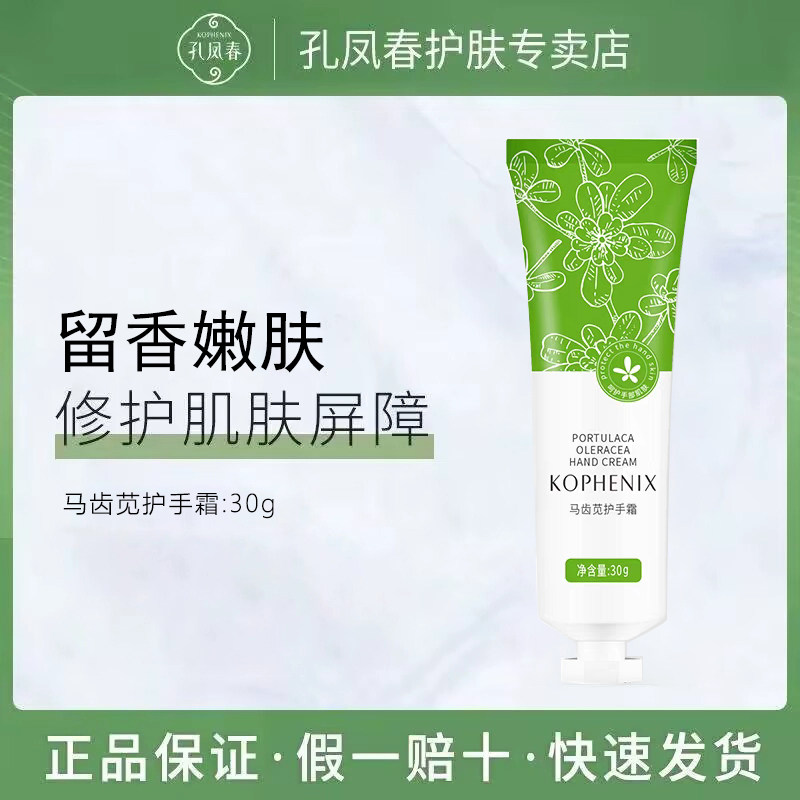 孔凤春马齿苋护手霜滋润舒缓补水保湿清雅梨香型学生男女四季可用图片