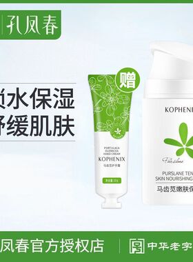 孔凤春马齿苋嫩肤保湿霜女学生柔润补水秋冬面霜提亮敏感肌滋养霜