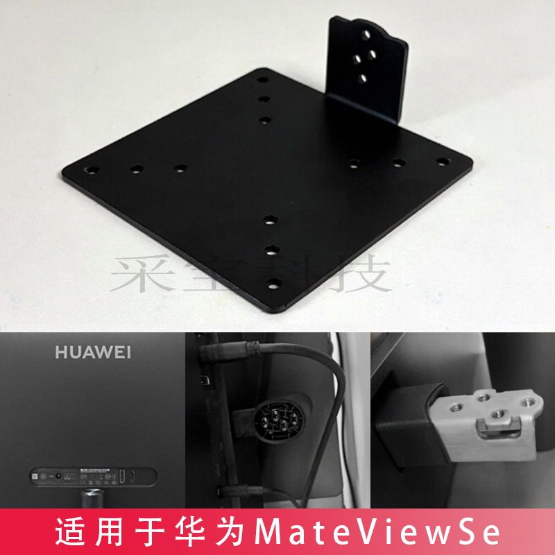 华为显示器MateViewSE显示器支架转换架机械臂转接板壁挂背板